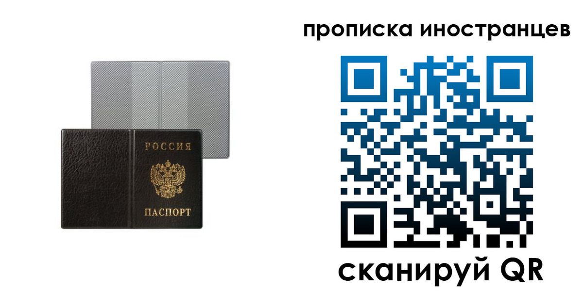 временная регистрация в квартире в Миассе