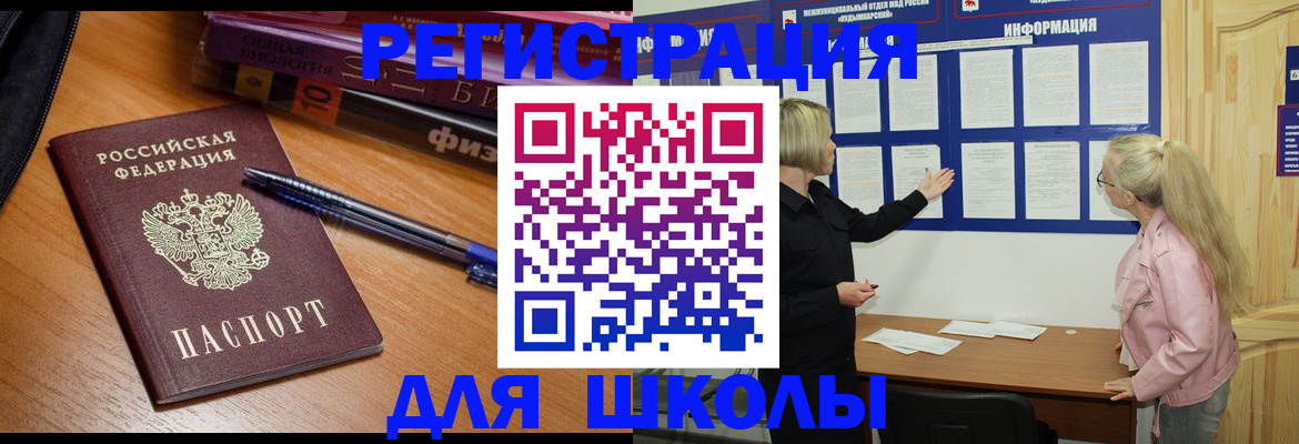 регистрация для дет. сада в Миассе