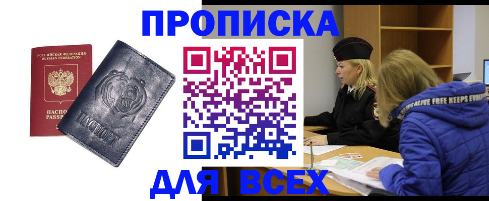 временная регистрация в Миассе