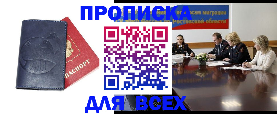 временная регистрация в квартире в Миассе
