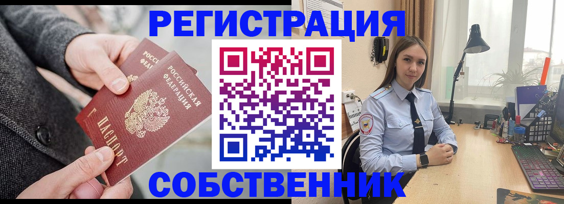 временная регистрация для школы в Миассе