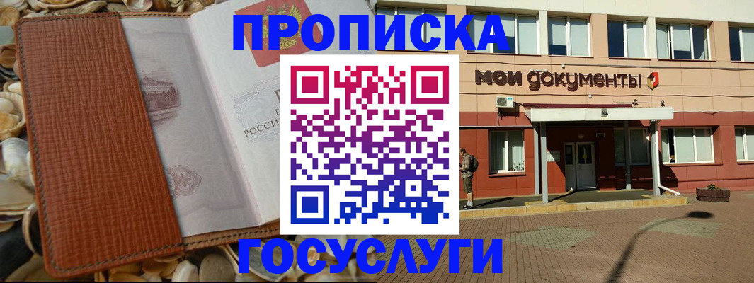 временная регистрация надежно в Миассе