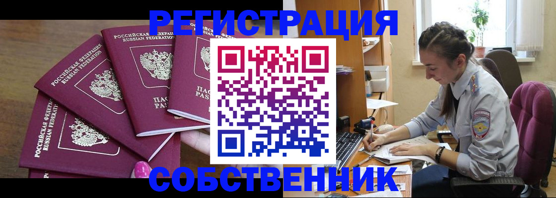 купить прописку в Миассе